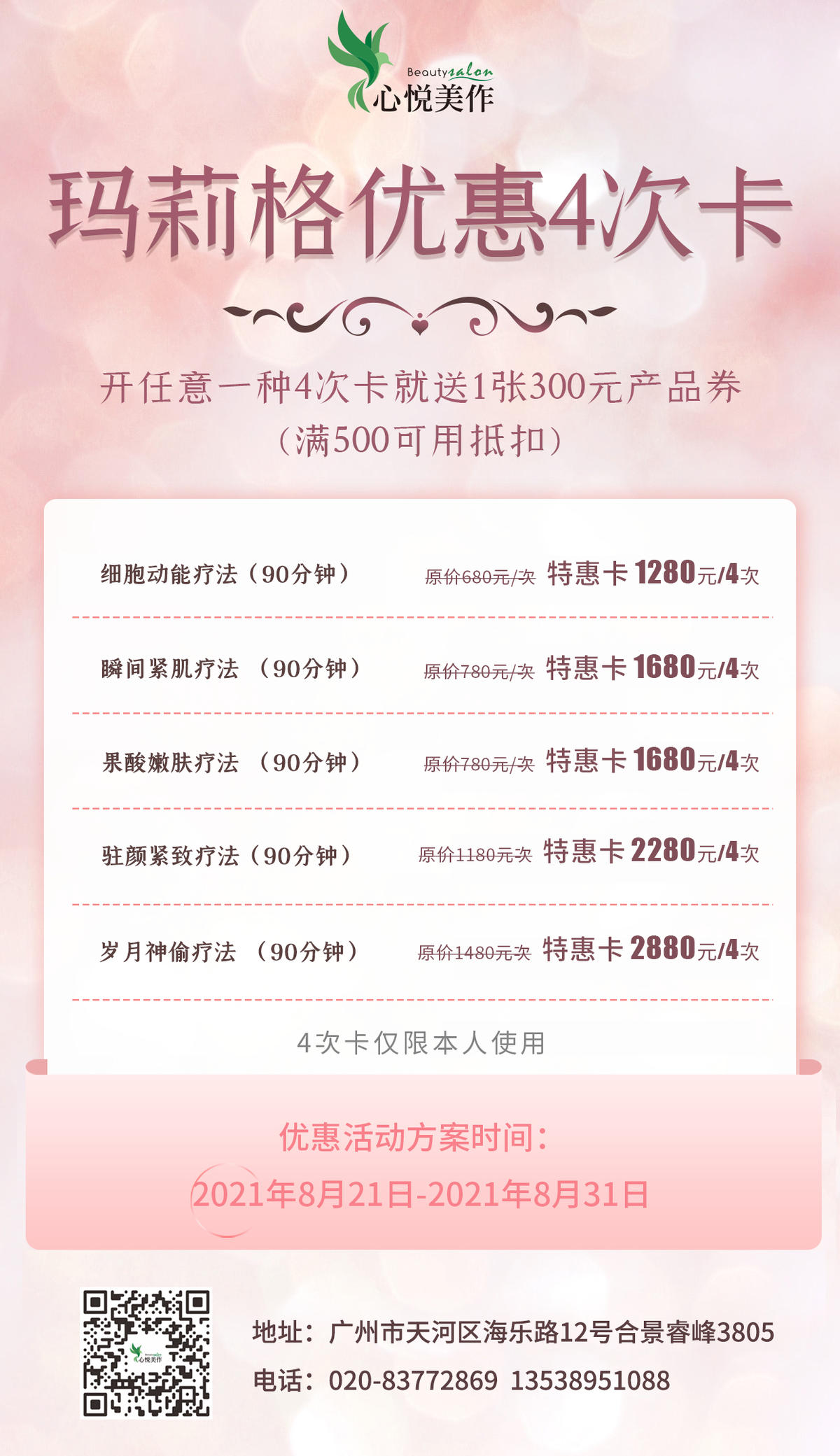 美容院优惠次卡海报