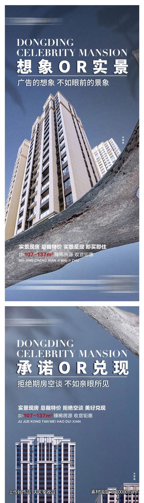 房地产实景现房刷屏系列稿-源文件-素材国度dc10000.com
