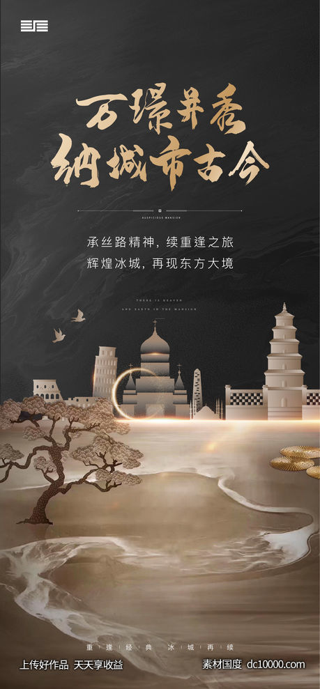 新中式地产广告-源文件-素材国度dc10000.com
