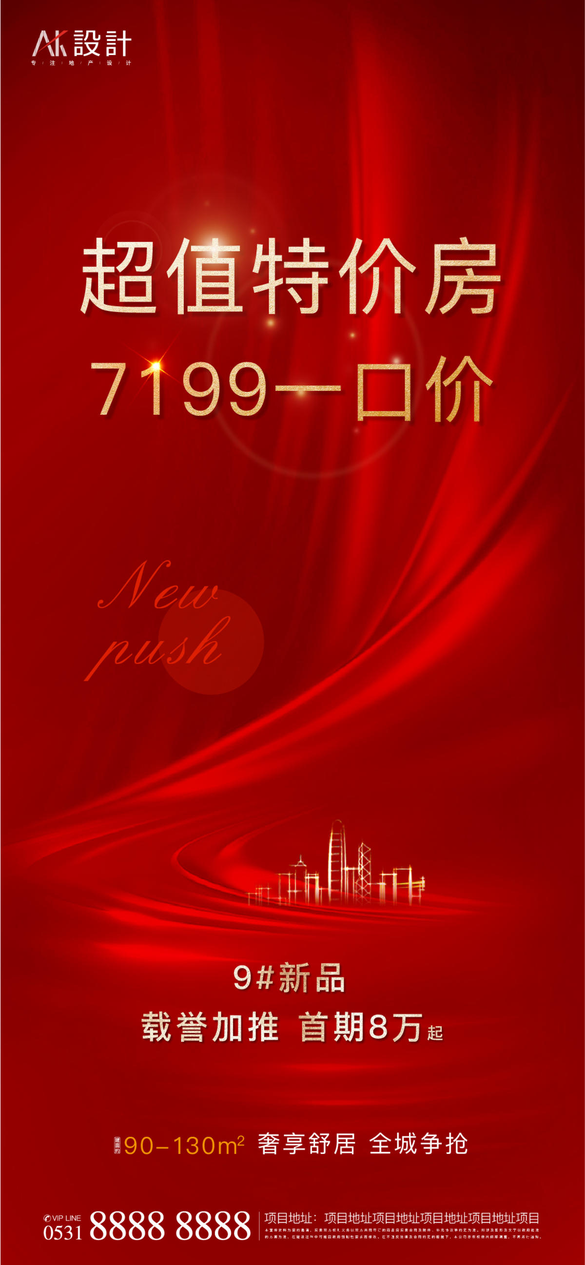 地产特价房一口价海报
