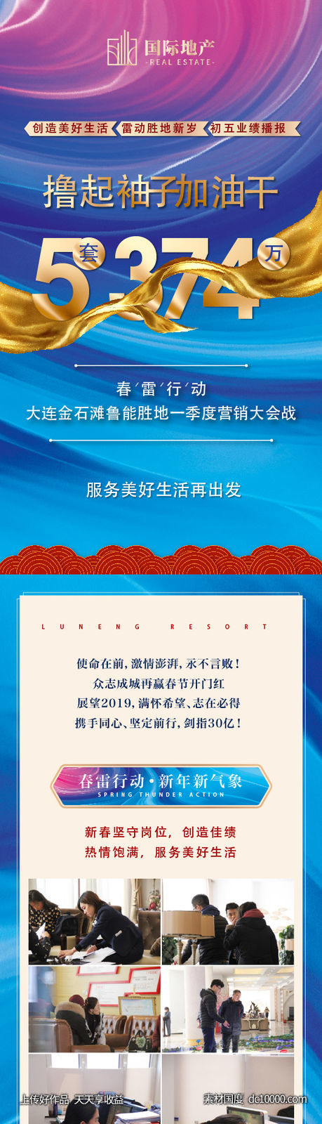 房地产热销微信长图海报-源文件-素材国度dc10000.com