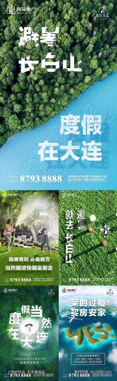 绿色养生旅游地产长白山度假微信海报-源文件-素材国度dc10000.com