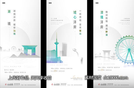 地产价值海报-源文件-素材国度dc10000.com