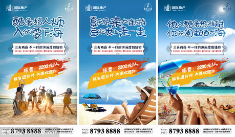 海洋沙滩蓝天旅游地产青年派对微信海报 - 源文件