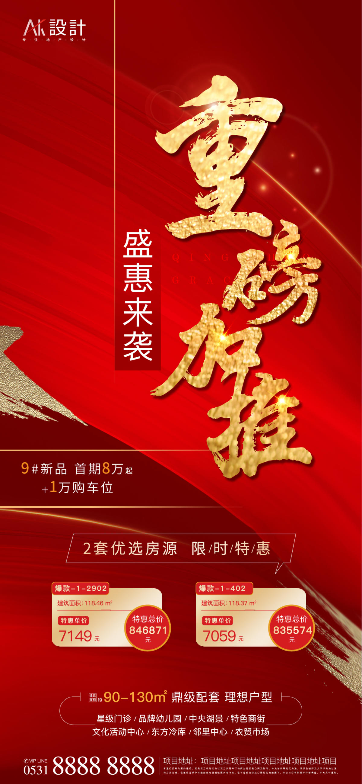 地产特价房热销红金海报