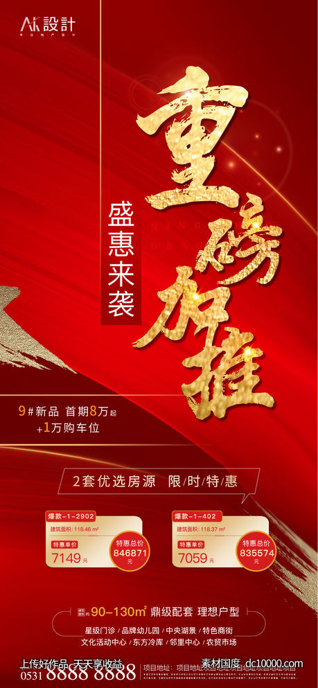 地产特价房热销红金海报-源文件-素材国度dc10000.com