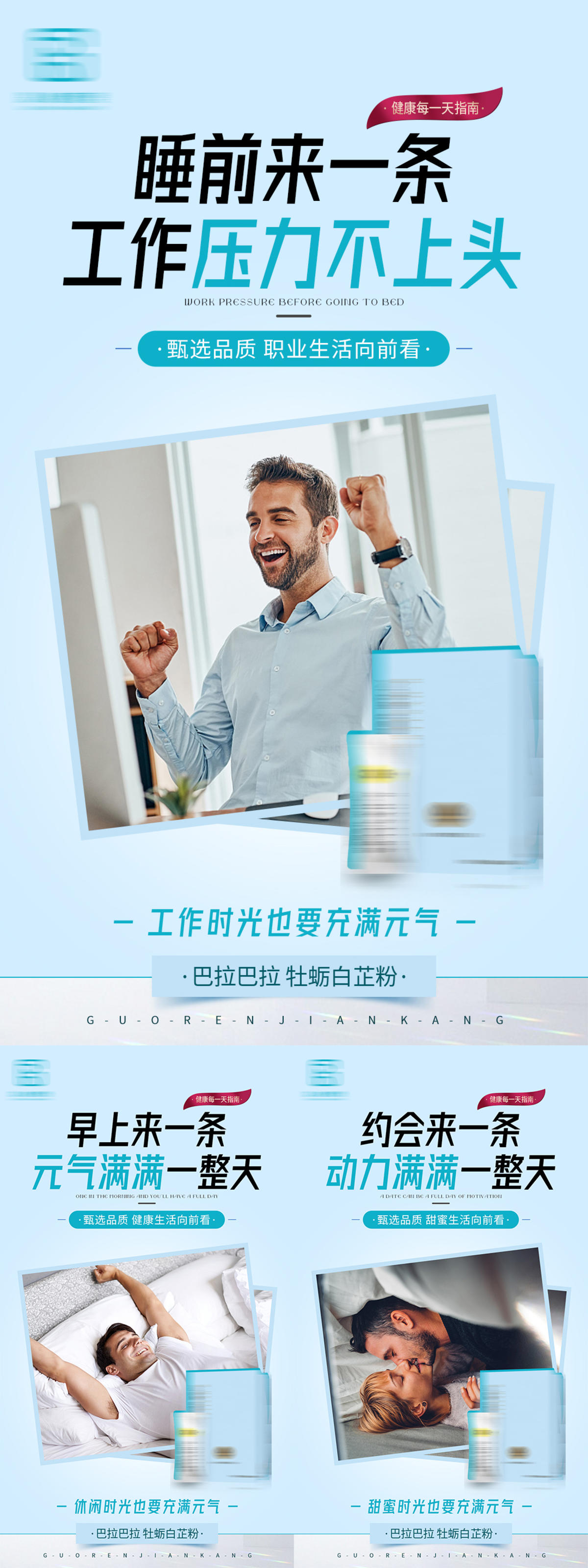 蓝色益生菌产品海报