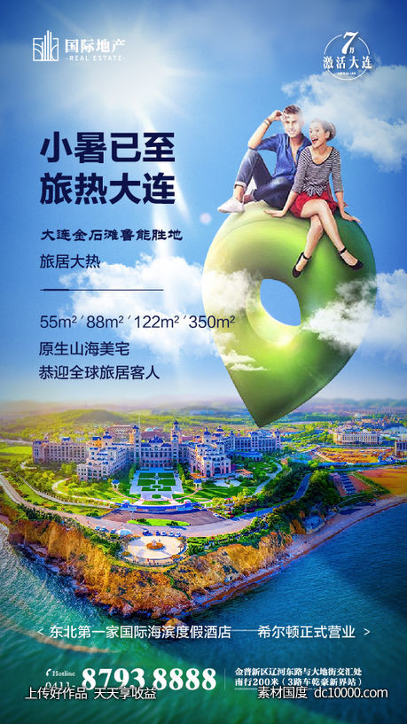 创意地产度假避暑胜地山海美宅海报-源文件-素材国度dc10000.com