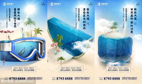 创意简约旅游地产盛夏清凉系列微信海报 - 源文件
