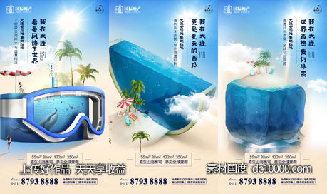 创意简约旅游地产盛夏清凉系列微信海报-源文件-素材国度dc10000.com