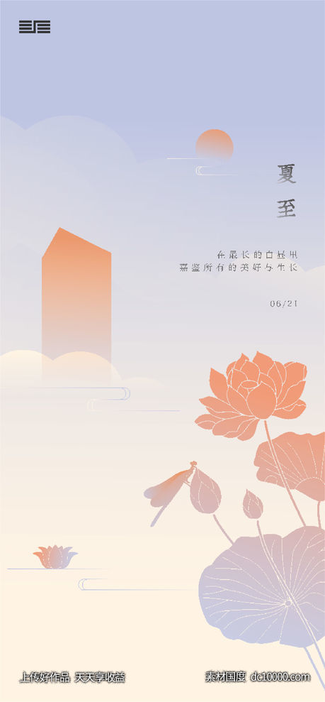夏至海报-源文件-素材国度dc10000.com