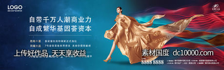 炫彩商业地产创意广告展板海报-源文件-素材国度dc10000.com