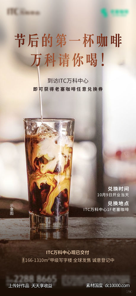 咖啡 活动 地产 海报-源文件-素材国度dc10000.com
