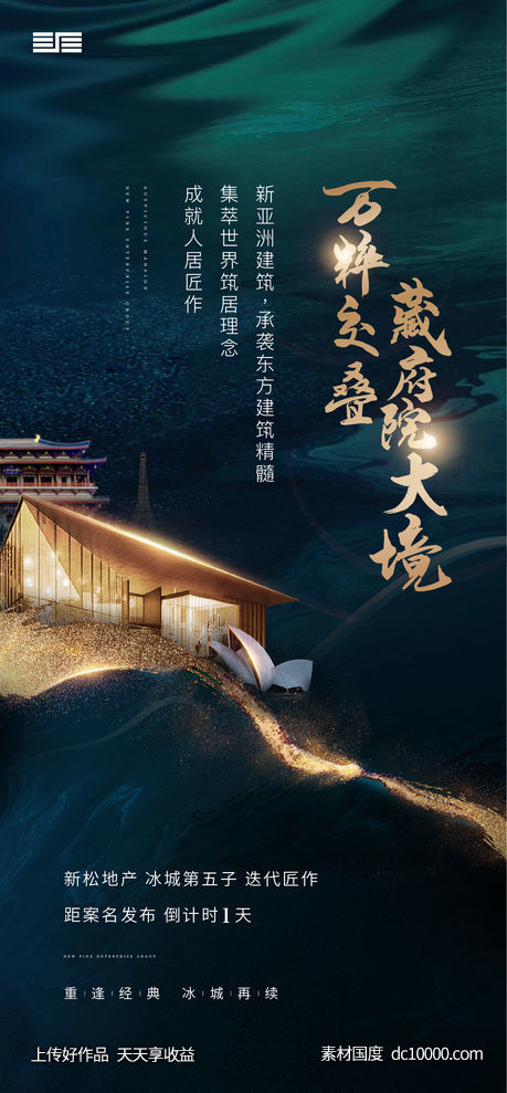 新中式地产-源文件-素材国度dc10000.com