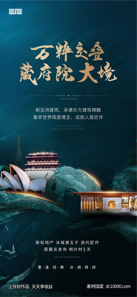 地产广告-源文件-素材国度dc10000.com
