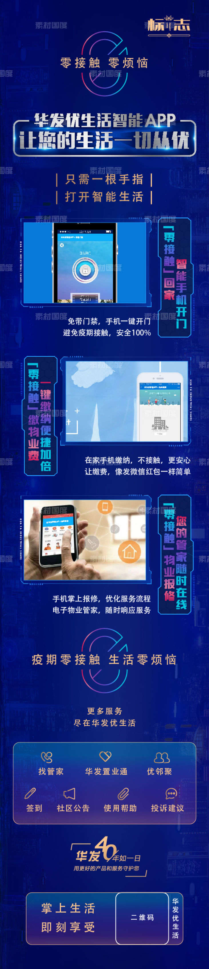 蓝色科技感家居app电子智能系统长图