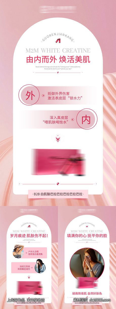 女性产品海报-源文件-素材国度dc10000.com