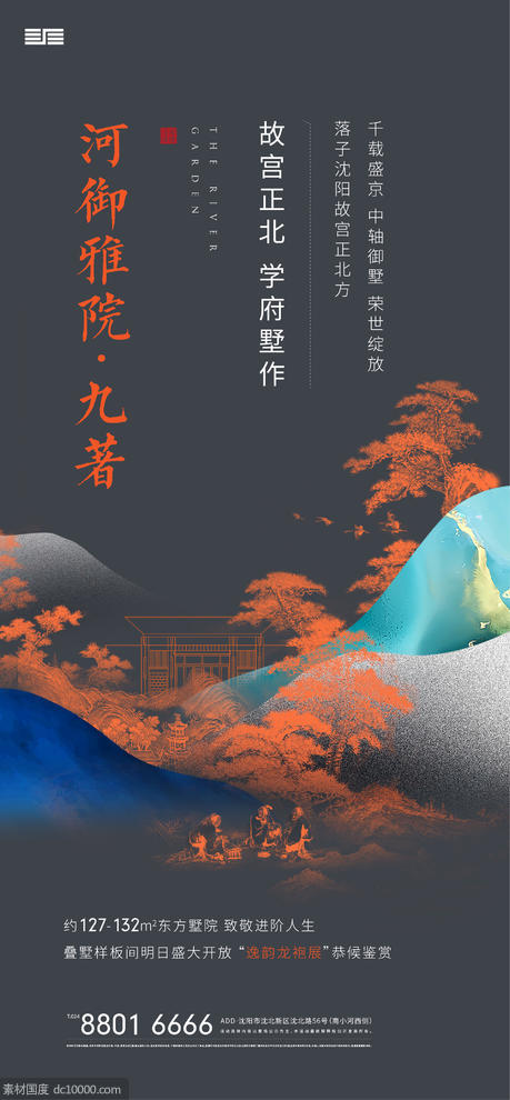 新中式地产海报 - 源文件