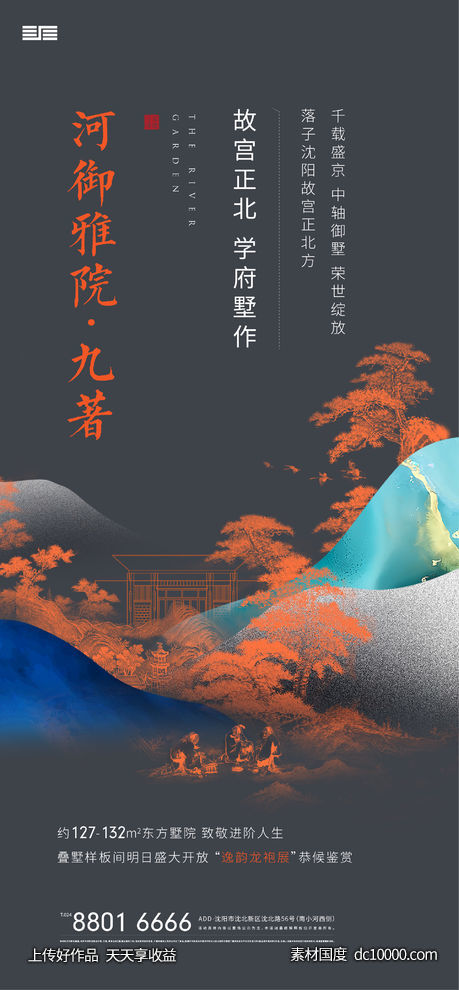 新中式地产海报-源文件-素材国度dc10000.com