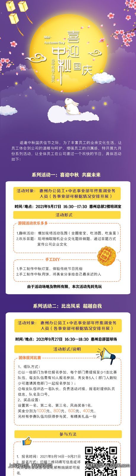 中秋国庆活动宣传-源文件-素材国度dc10000.com