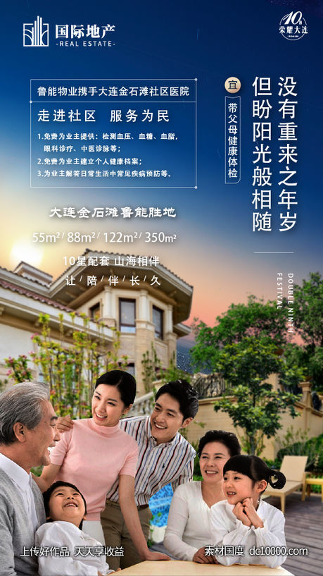 蓝金房地产重阳节一家人团圆洋房海报-源文件-素材国度dc10000.com
