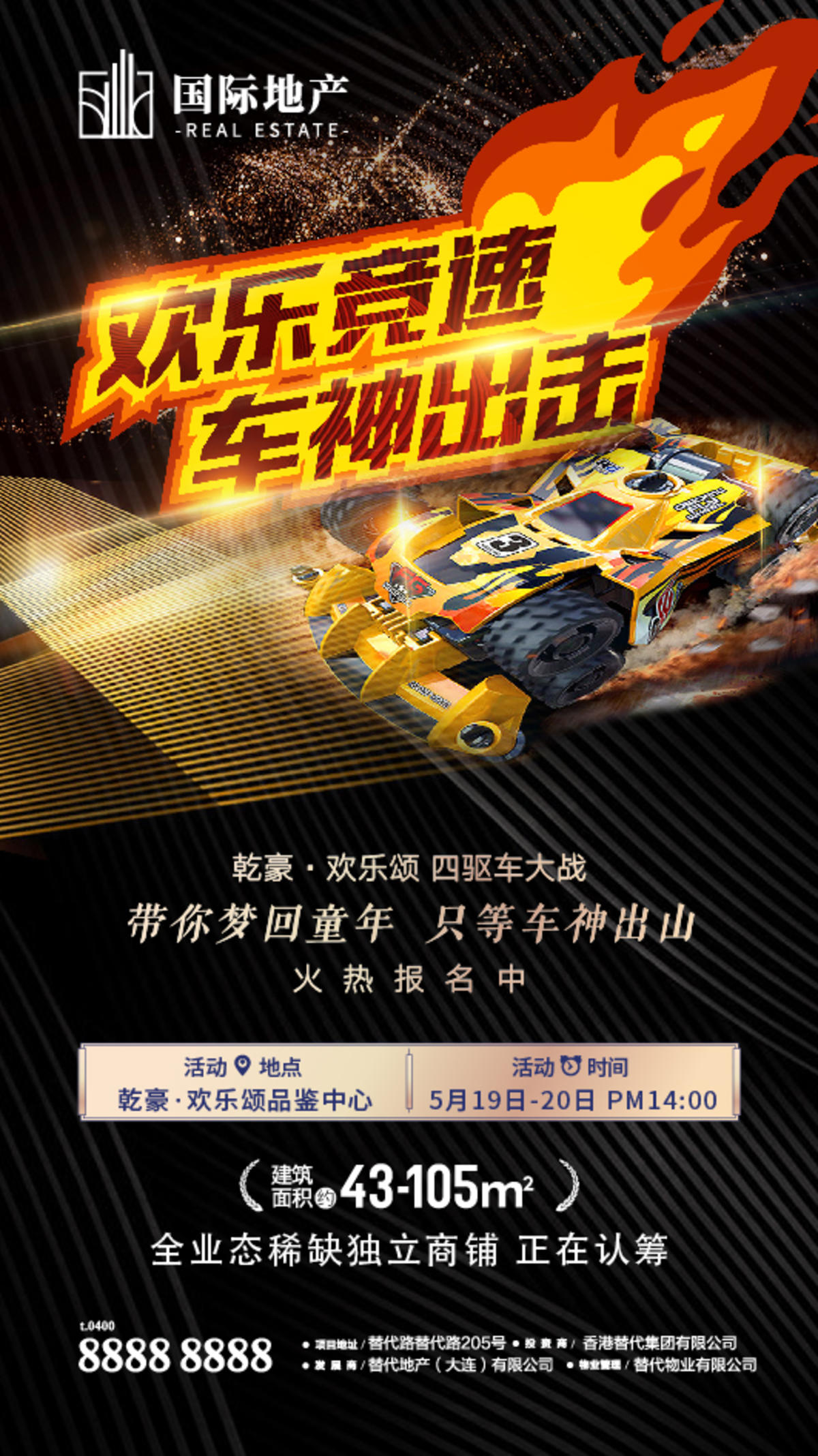 黑红色炫酷地产四驱车竞赛大战活动海报
