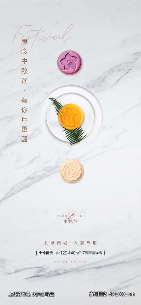 中秋节白色高端地产节气刷屏海报-源文件-素材国度dc10000.com