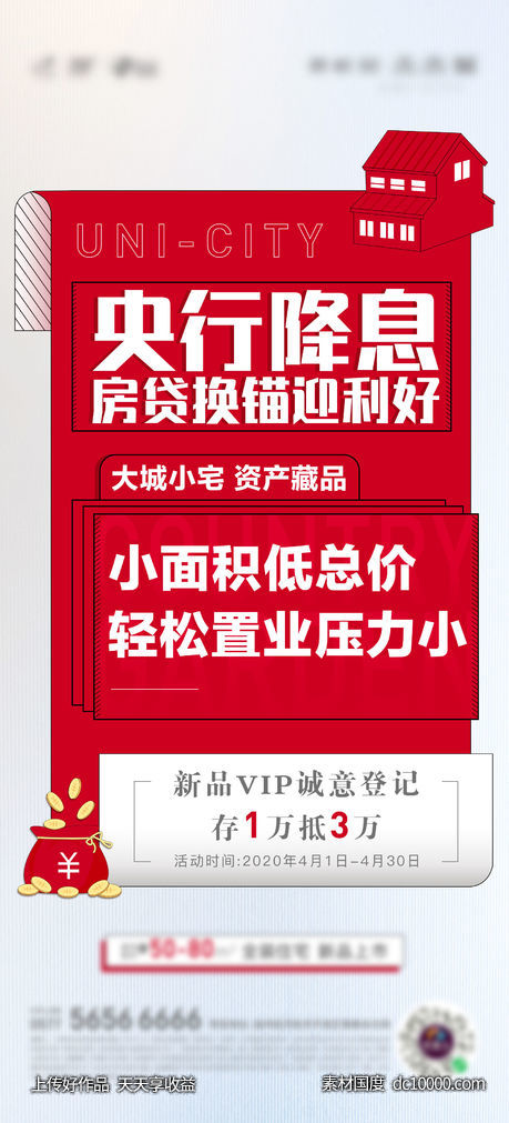 热销 地产 海报-源文件-素材国度dc10000.com
