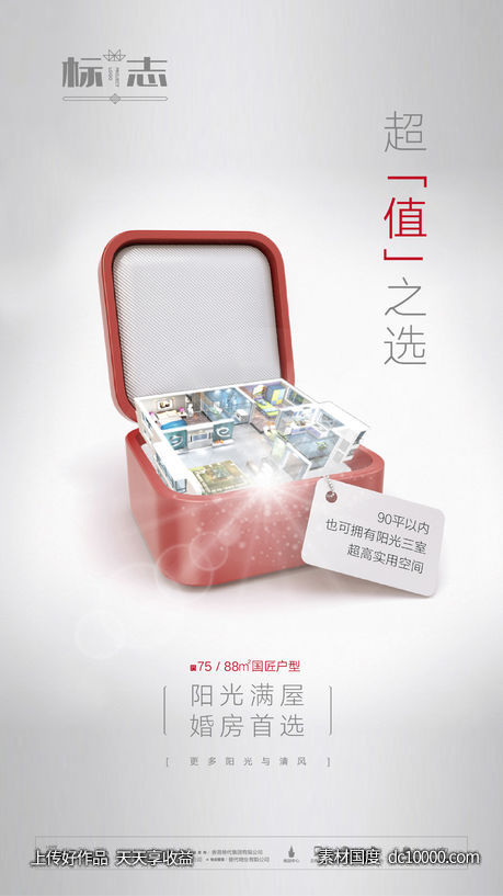 高级灰婚房创意超值首先专利户型海报-源文件-素材国度dc10000.com