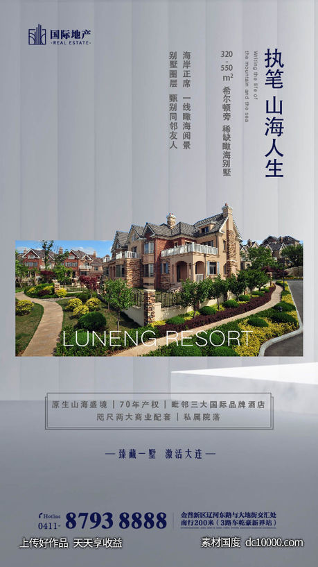 高级灰房地产养生旅游山海洋房微信海报-源文件-素材国度dc10000.com