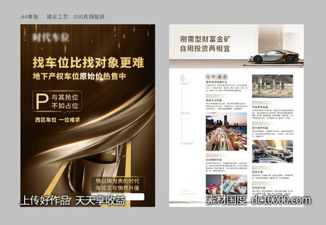 车位单张-源文件-素材国度dc10000.com