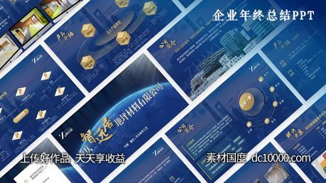 深色高端黑金企业介绍PPT模板-源文件-素材国度dc10000.com