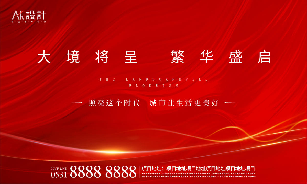 高端地产开盘开放主画面