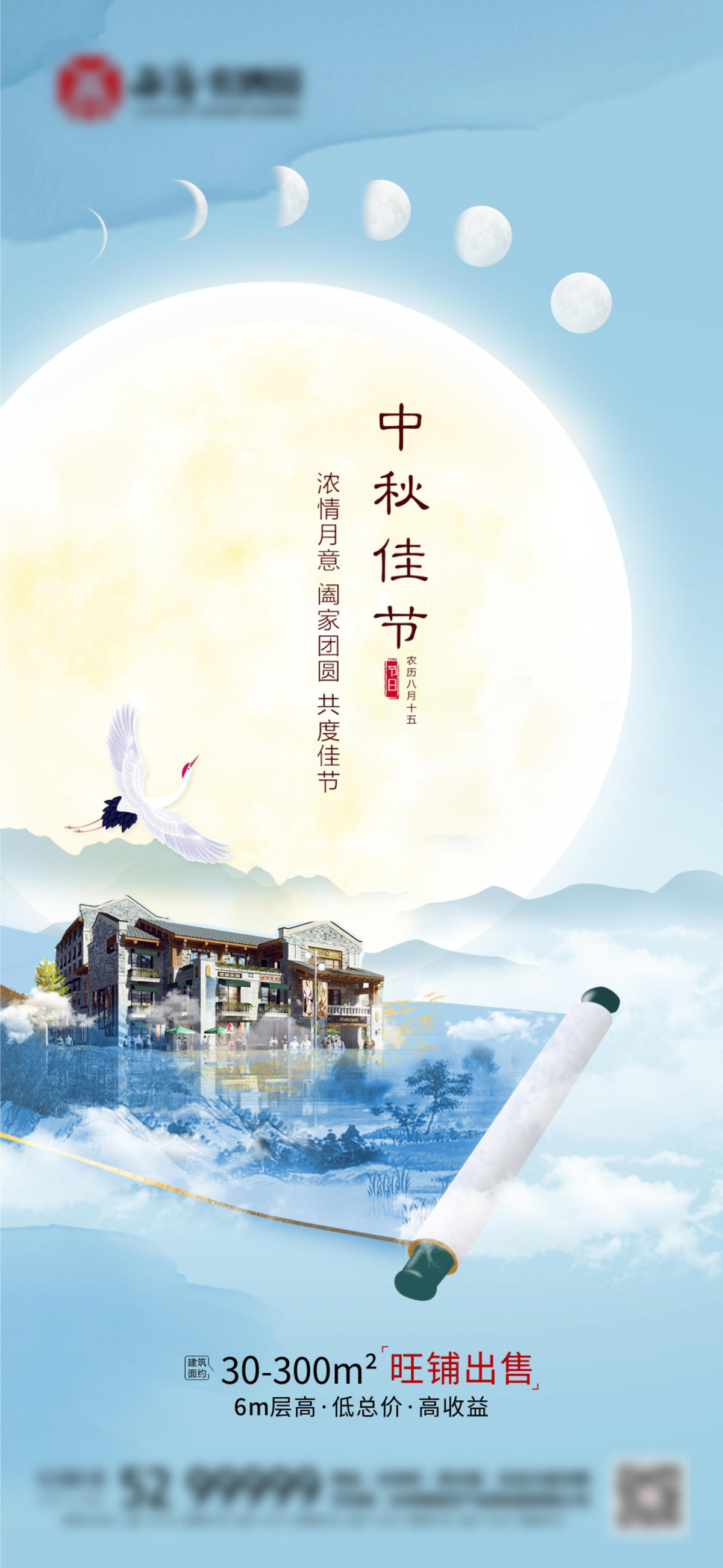 中秋节日海报