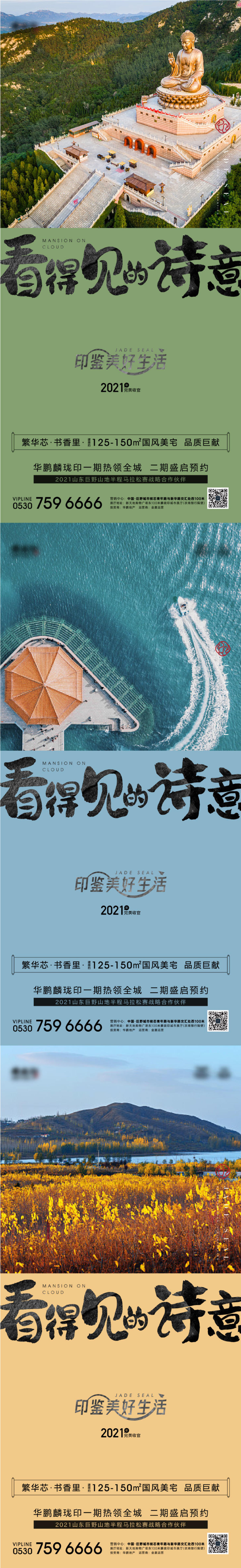 地产颜色海报