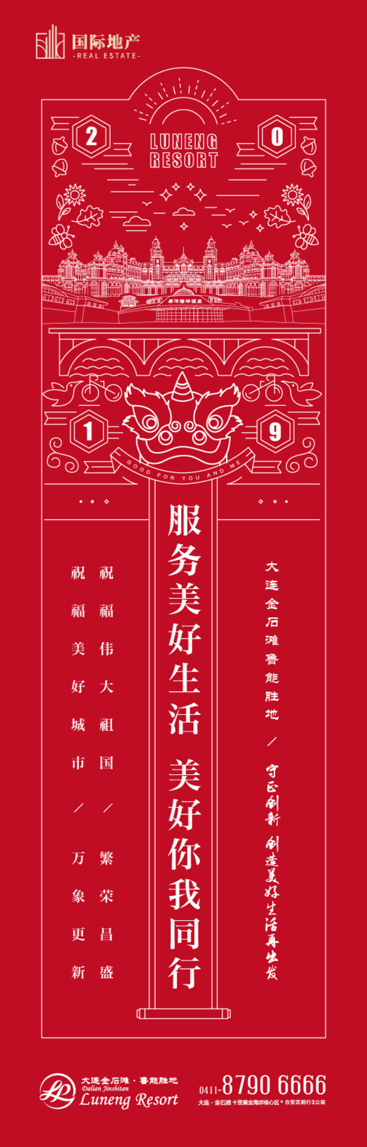 房地产红色新年矢量舞狮创意手机海报