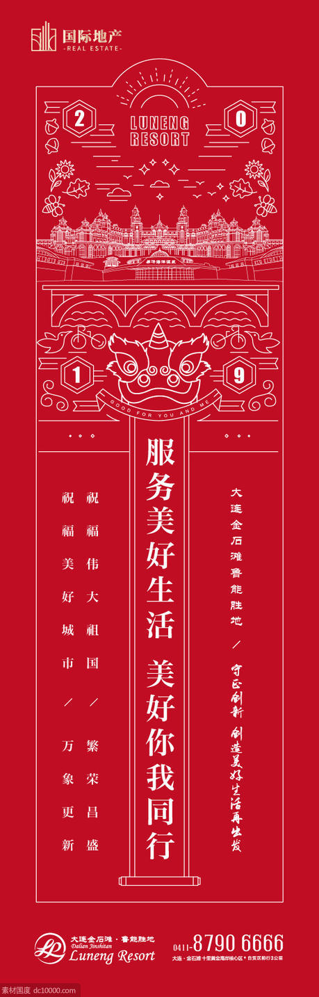 房地产红色新年矢量舞狮创意手机海报 - 源文件