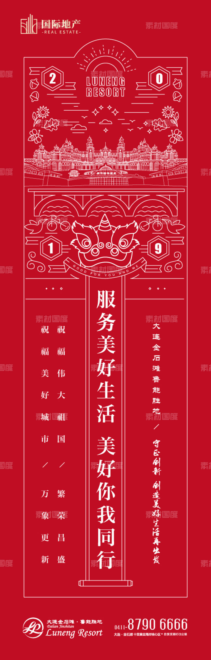 房地产红色新年矢量舞狮创意手机海报