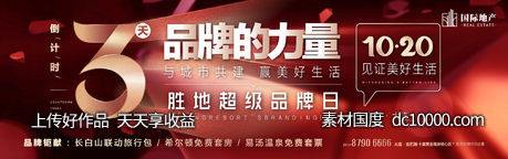 高端红金地产大活动倒计时横屏手机海报-源文件-素材国度dc10000.com