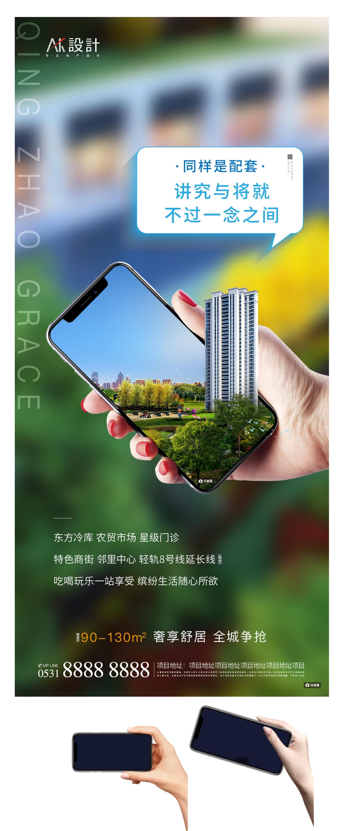 地产配套价值点创意海报