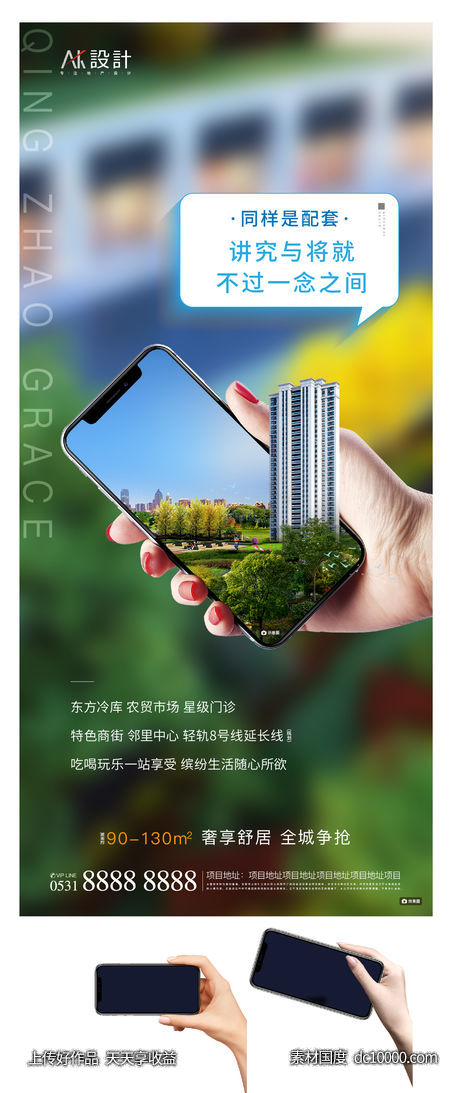 地产配套价值点创意海报-源文件-素材国度dc10000.com