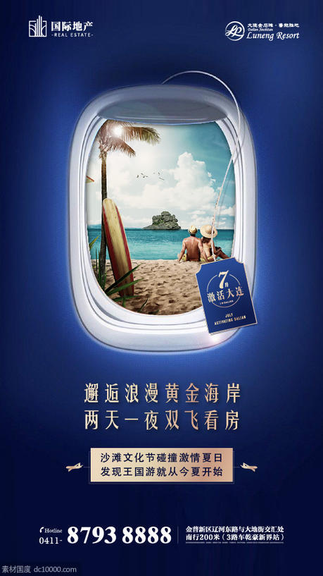 创意地产十一黄金周沙滩节飞行旅游度假海报 - 源文件