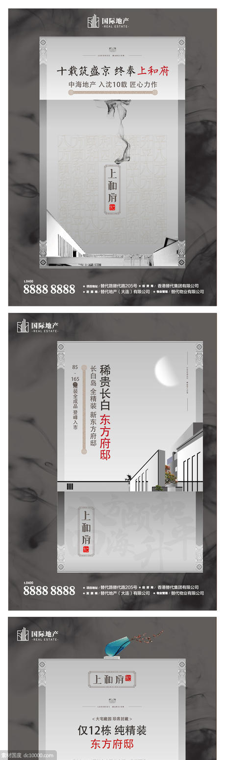 新中式高级灰中国风水墨风房地产海报 - 源文件