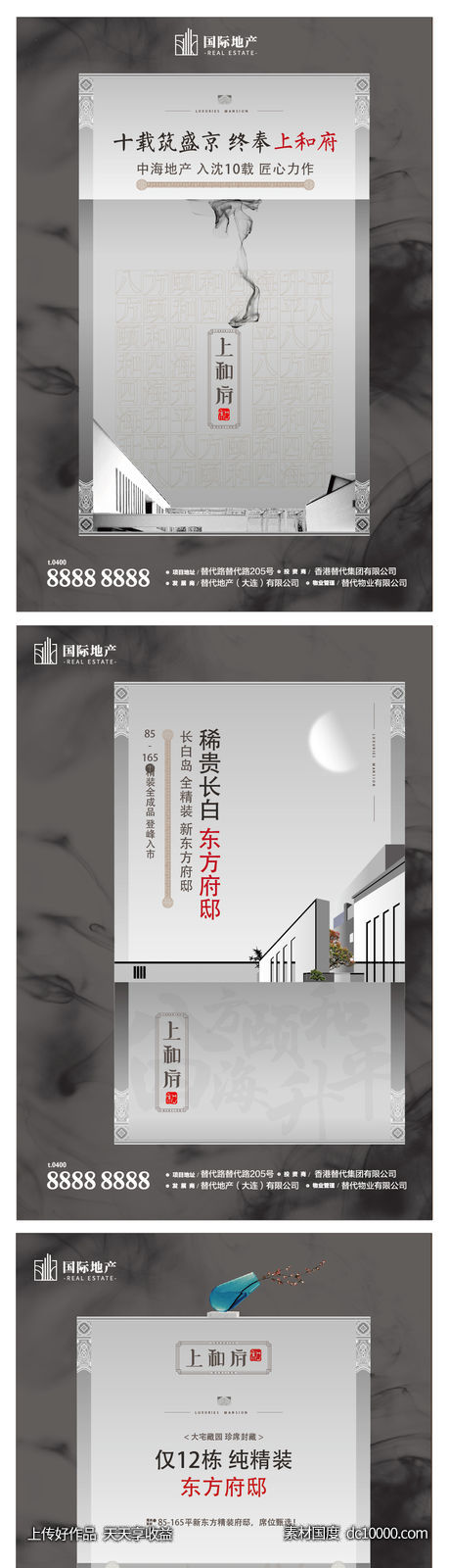 新中式高级灰中国风水墨风房地产海报-源文件-素材国度dc10000.com