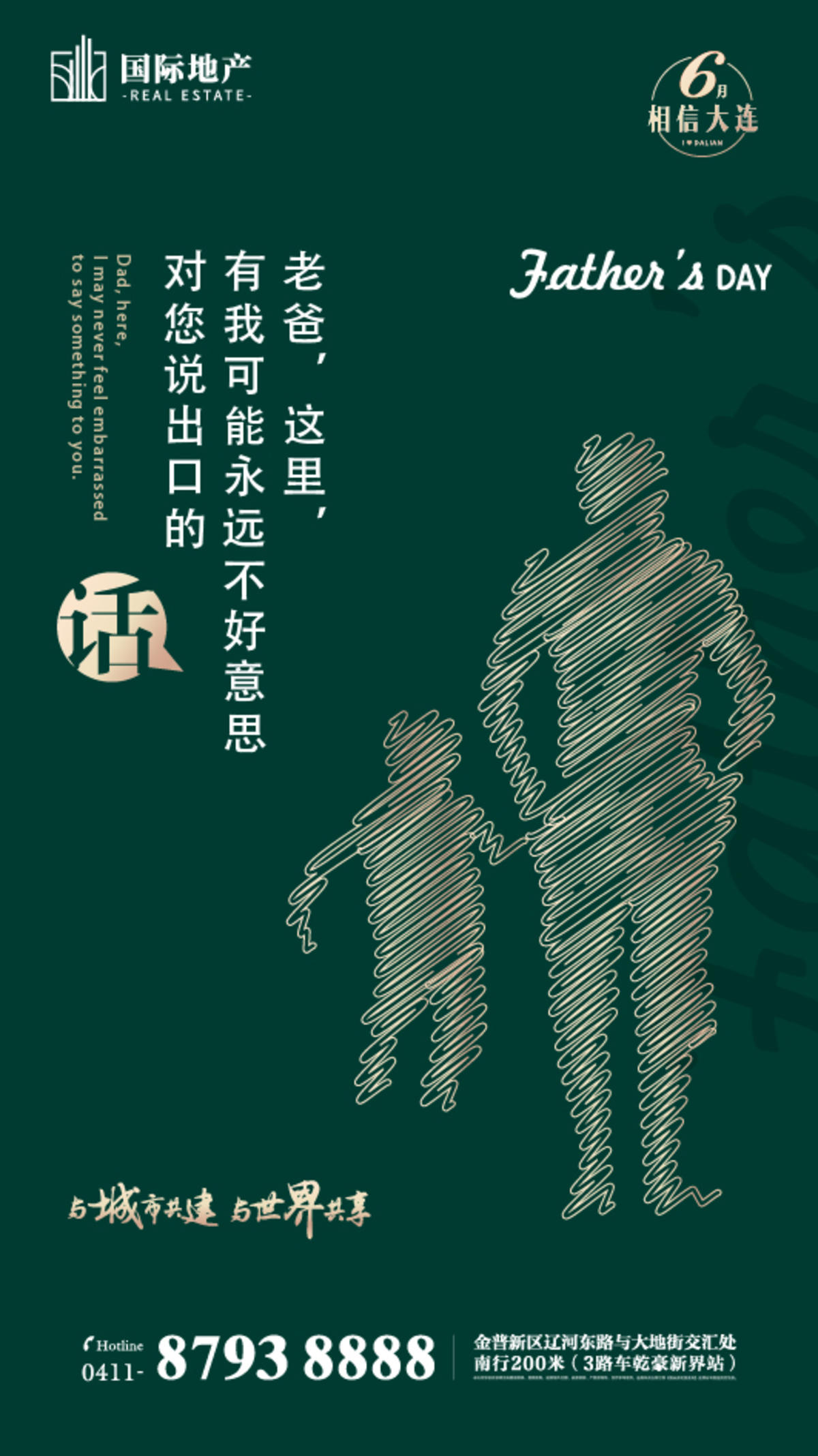 房地产父亲节父爱剪影创意温馨微信海报
