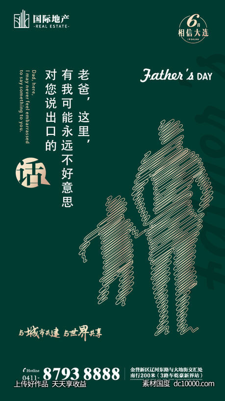 房地产父亲节父爱剪影创意温馨微信海报-源文件-素材国度dc10000.com