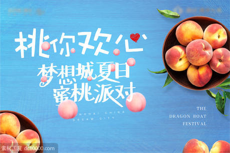 水蜜桃 地产 水果 夏日 桃子 派对 - 源文件