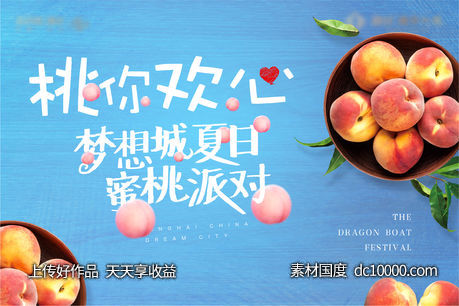 水蜜桃 地产 水果 夏日 桃子 派对-源文件-素材国度dc10000.com