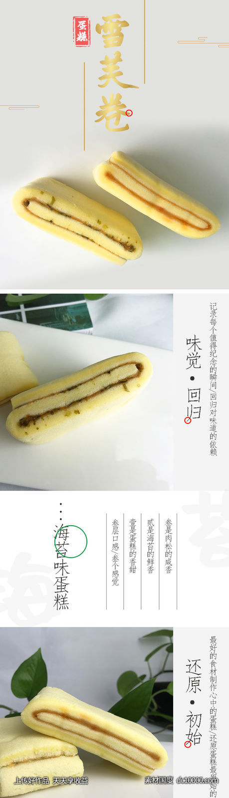 国风设计蛋糕卷详情页-源文件-素材国度dc10000.com