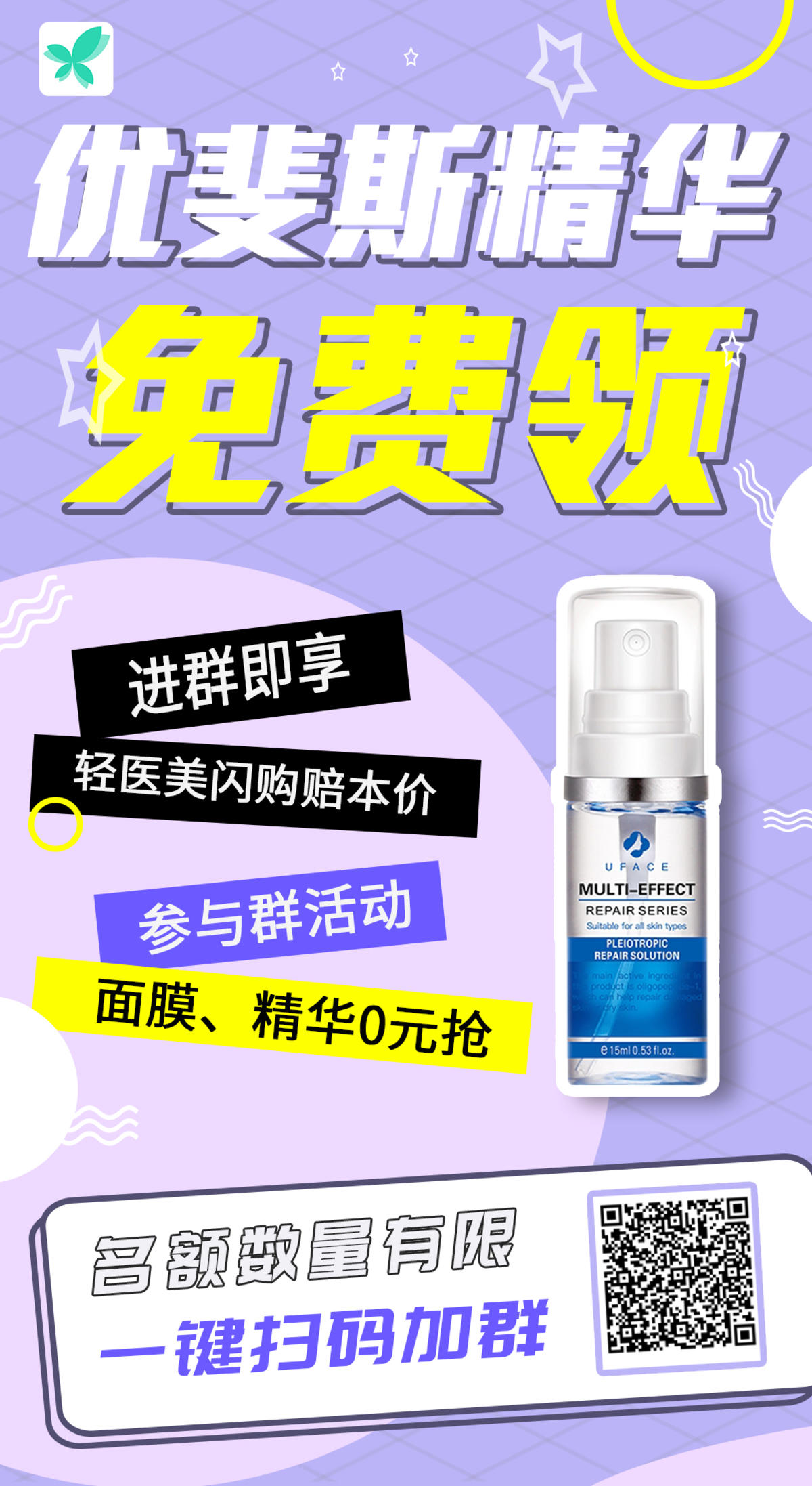 紫色直播美妆福利免费活动海报